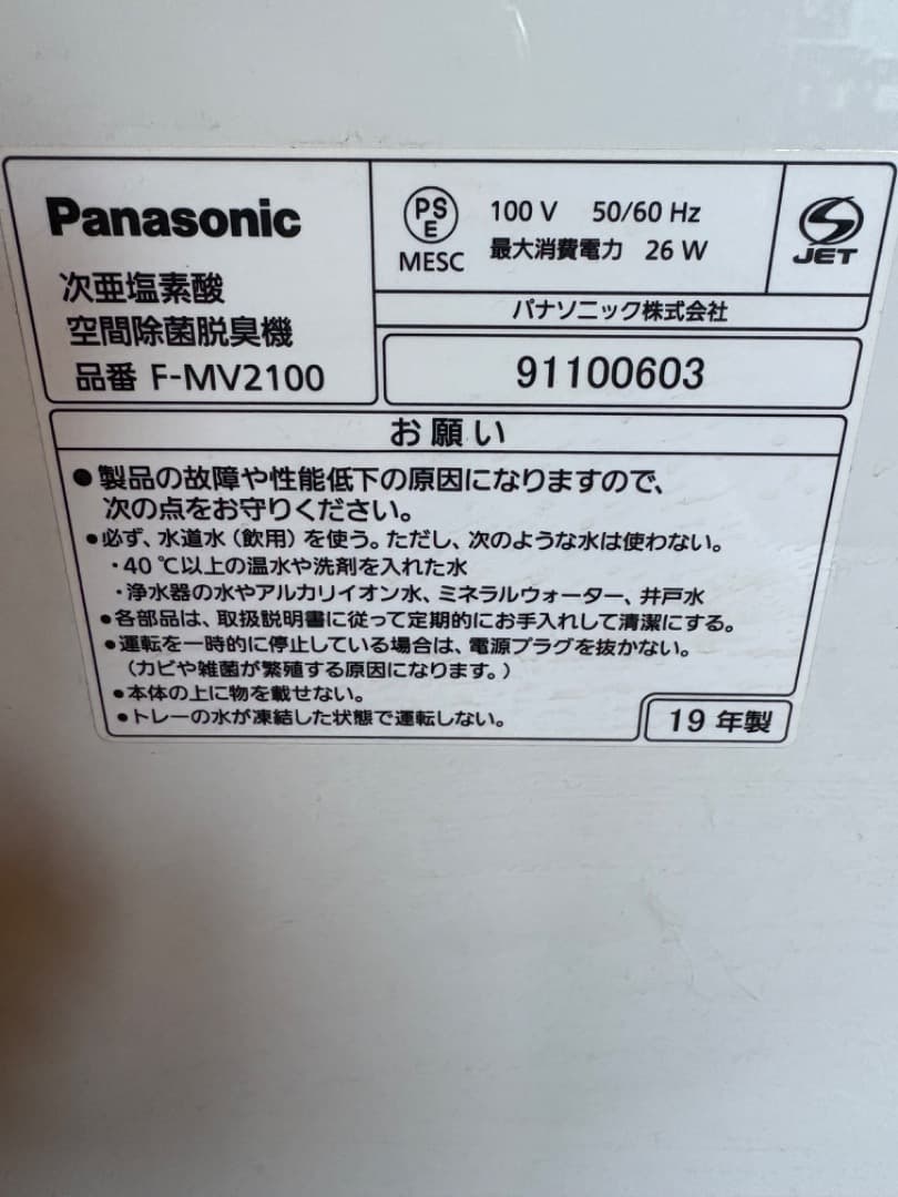 ジャンク品】パナソニック ジアイーノ F-MV2100 【U12エラー点灯