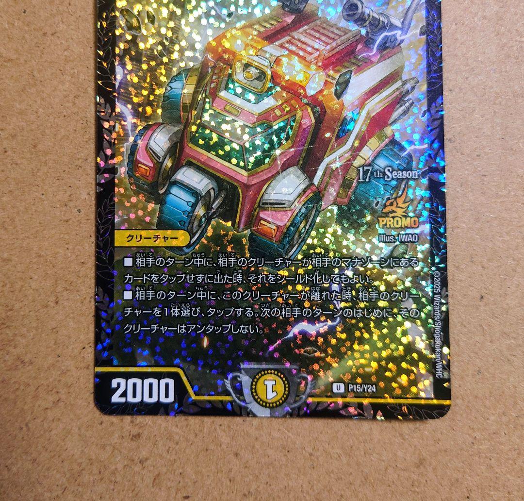 デュエマ ヴェネラック-F5 CSプロモ