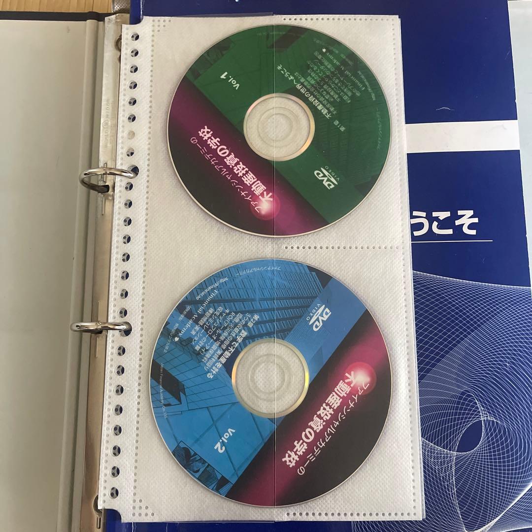 伝説の教師 金融教育 DVDセット ファイナンシャルアカデミー 不動産