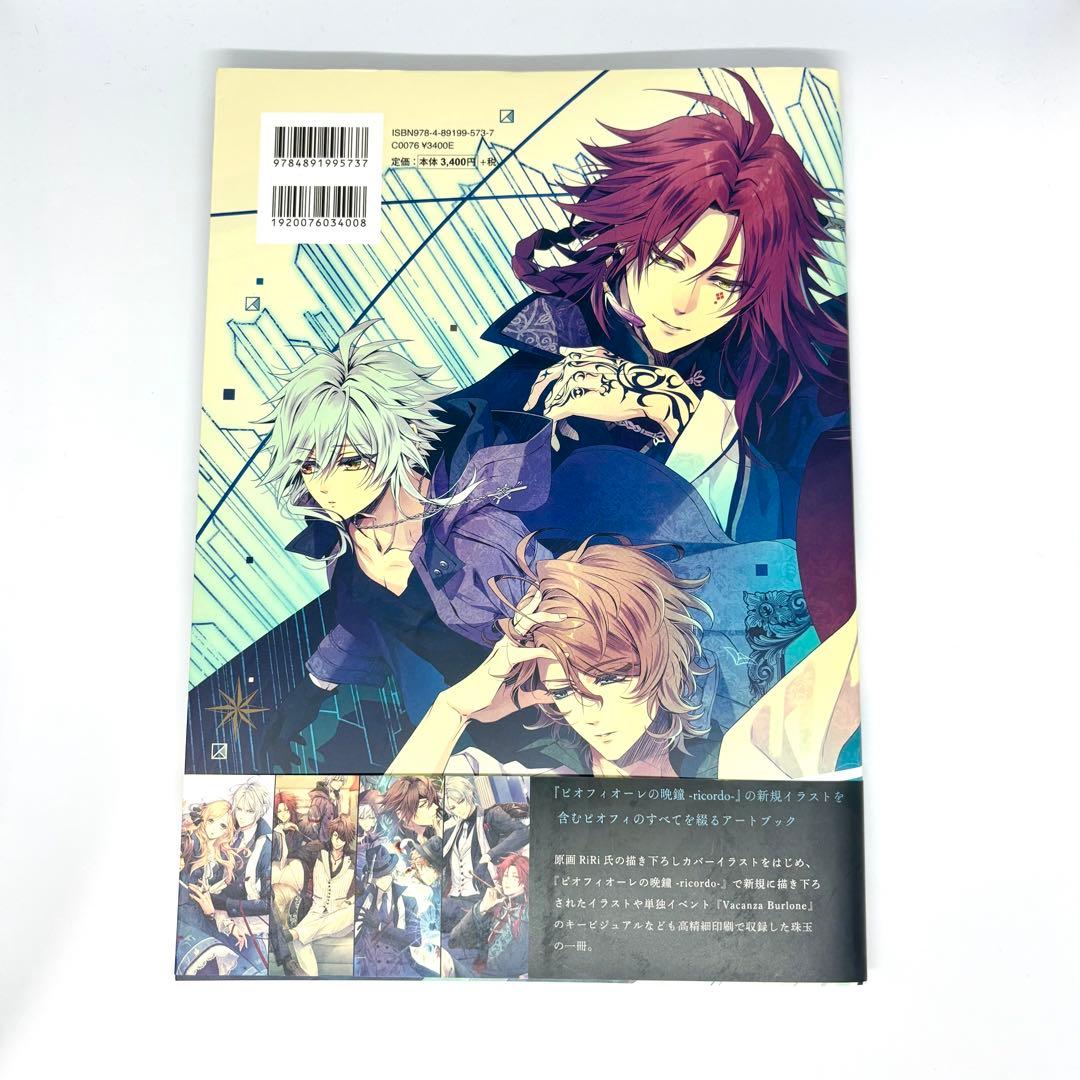 ピオフィオーレの晩鐘 ricordo 1926 公式 アートブック ファンブック