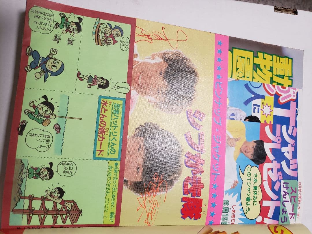 貴重・入手困難】 小学四年生 1982年7月号 小学館 - メルカリ