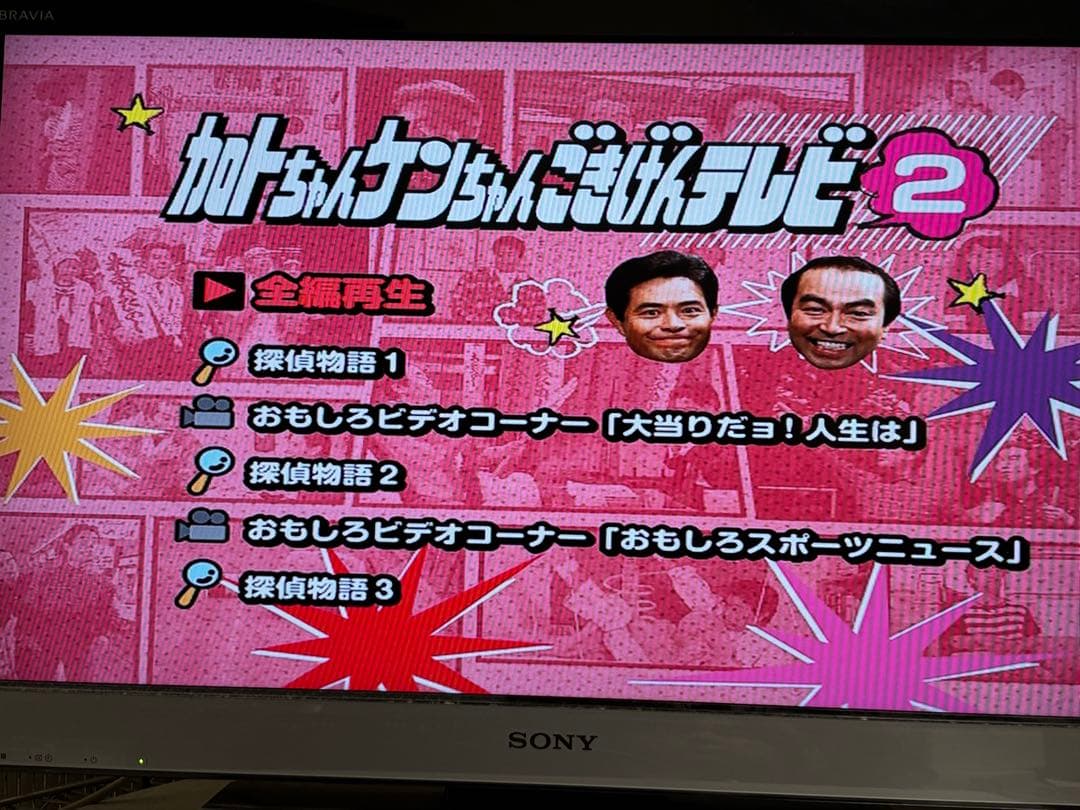 送料無料】加トちゃんケンちゃんごきげんテレビ DVD 全3巻セット