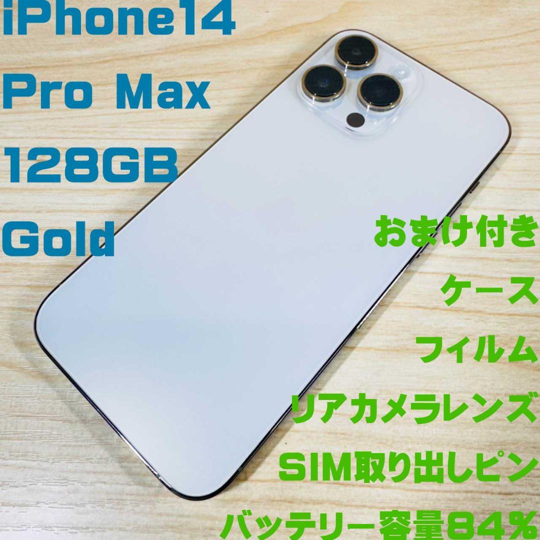 P246 SIMフリー iPhone14 Pro Max 128GB おまけ付き iPhone14 Pro Max 128GBスペースブラックSIMフリー美品 iPhone14 Pro