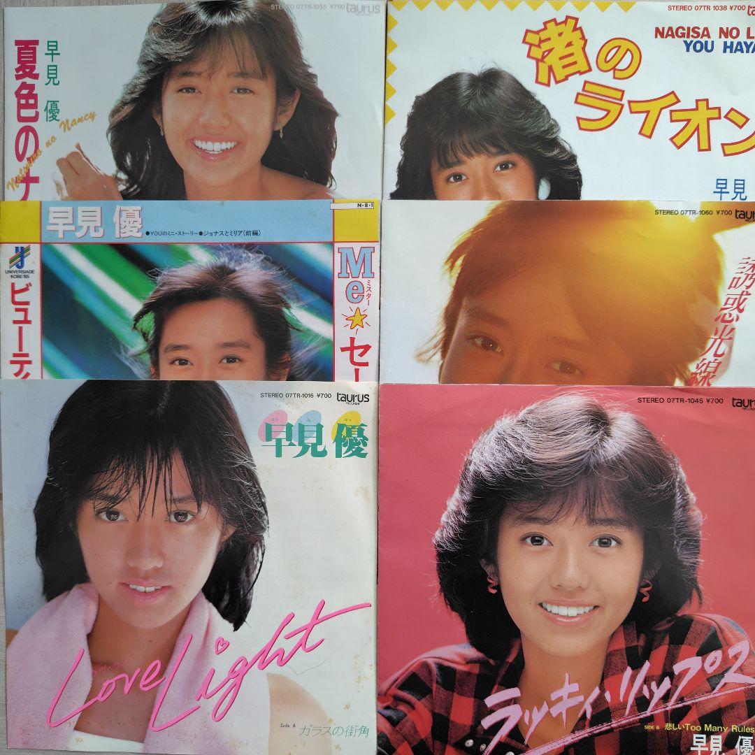 早見 優EPレコード6枚セット - メルカリ