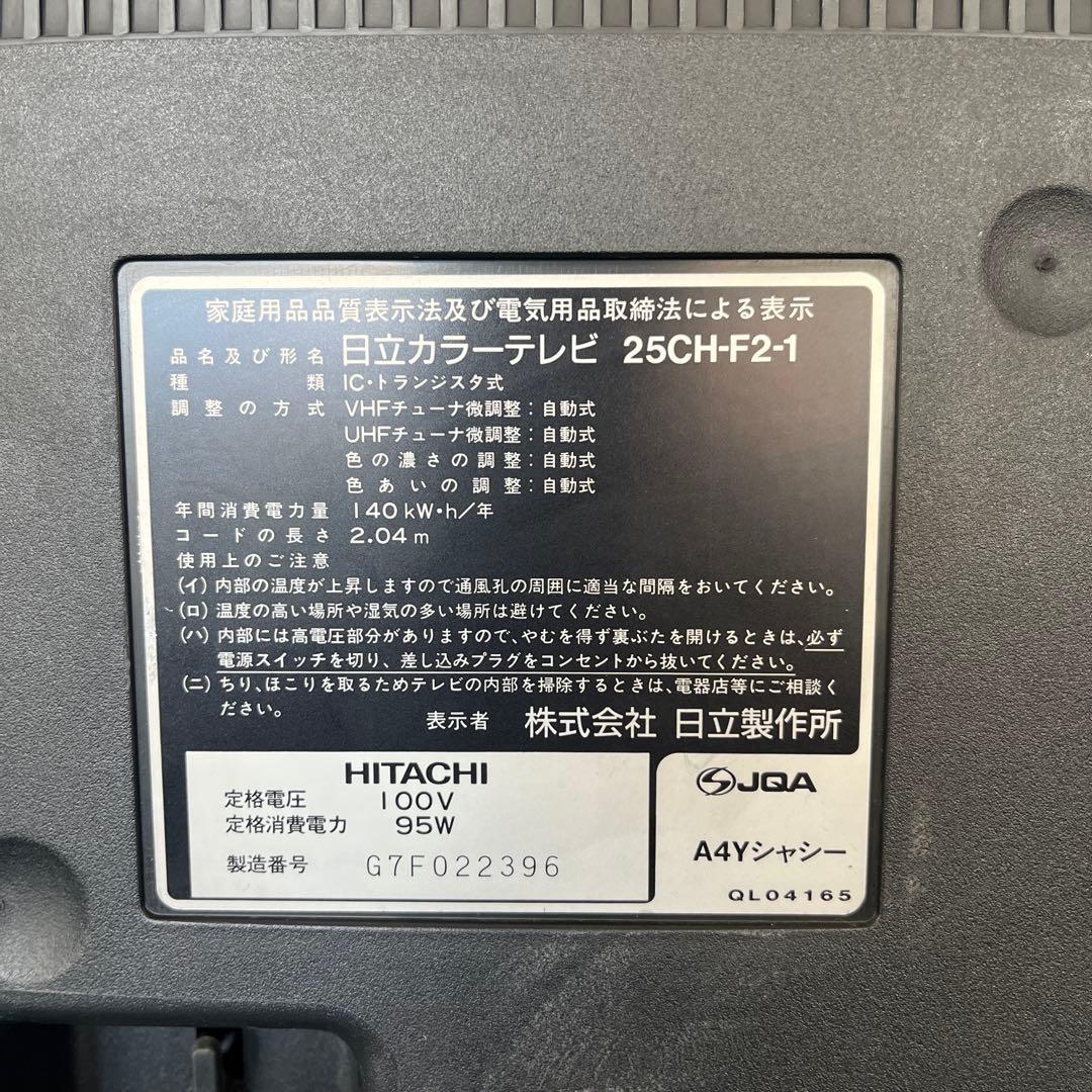 希少品25インチ　日立カラ-テレビ　25CH-F2-1 97年製　動作確認OK