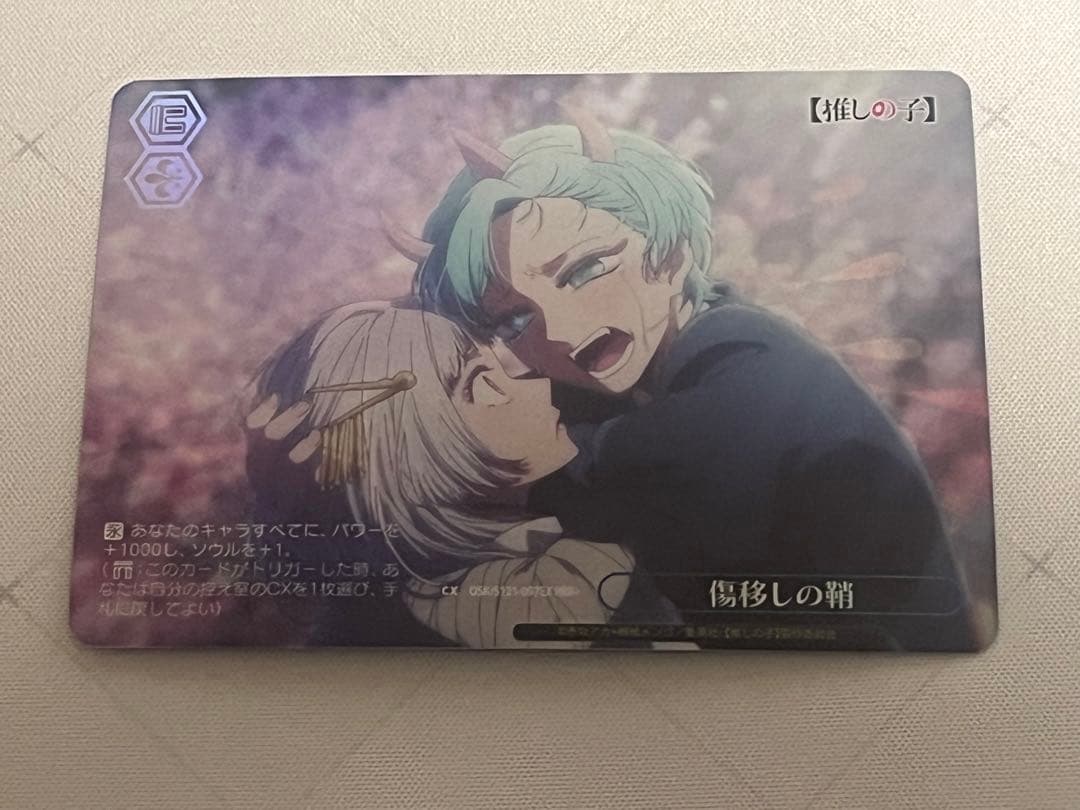 ws ヴァイスシュヴァルツ 推しの子 傷移しの鞘RRR+ - erikdjones.com