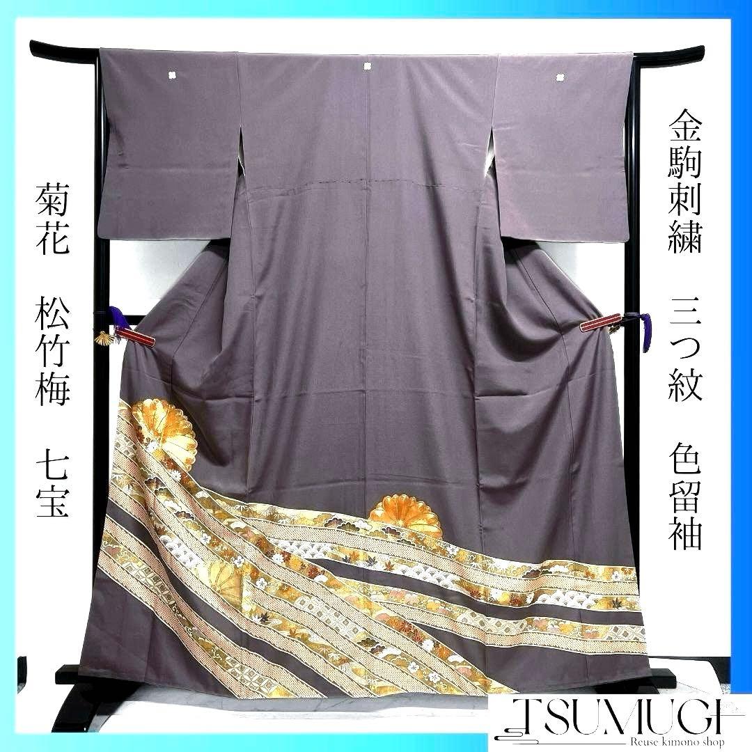 色留袖　金駒刺繍　三つ紋　菊花　七宝　青海波　松竹梅　着物　092a u 色留袖 金駒刺繍 三つ紋 菊花 七宝 青海波 松竹梅 着物 092a u - メルカリ