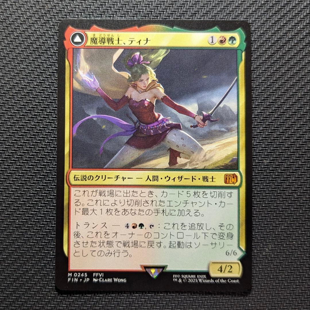 MTG】ファイナルファンタジー 魔導戦士、ティナ 神話レア - メルカリ