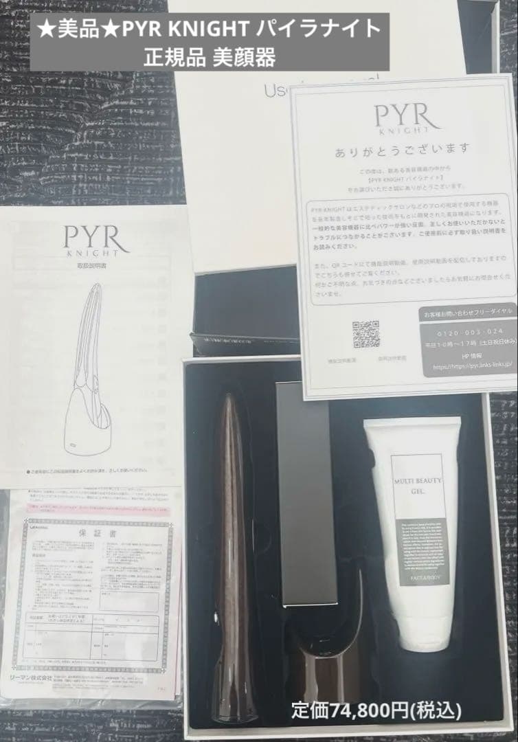 ☆美品☆PYR KNIGHT パイラナイト 正規品 美顔器 - メルカリ