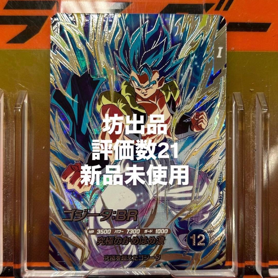 ドラゴンボールスーパーダイバーズ sdv7-sec2 ゴジータ シークレット