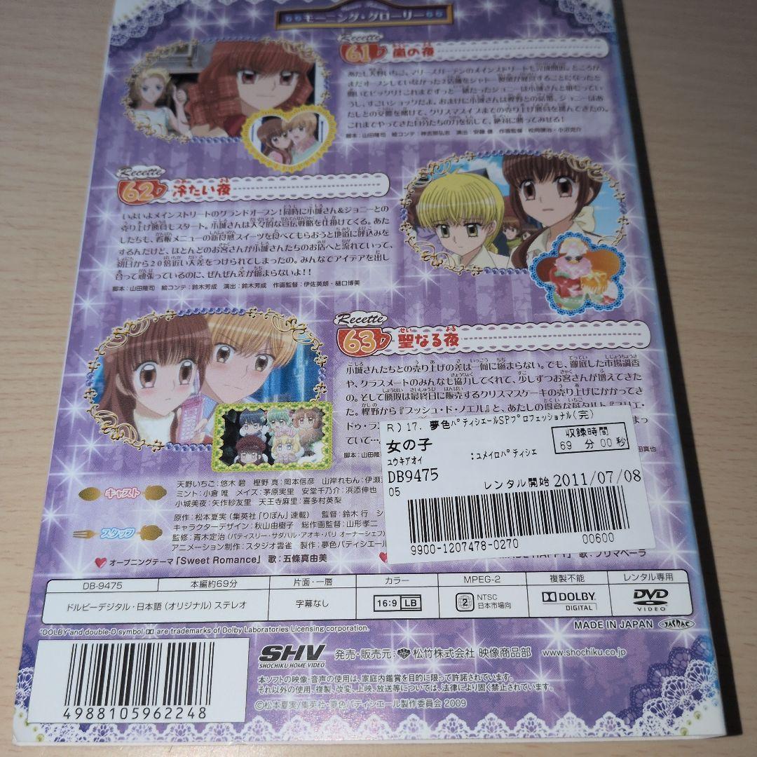 夢色パティシエール 1期＋2期 spプロフェッショナル 全巻1~17巻 DVD