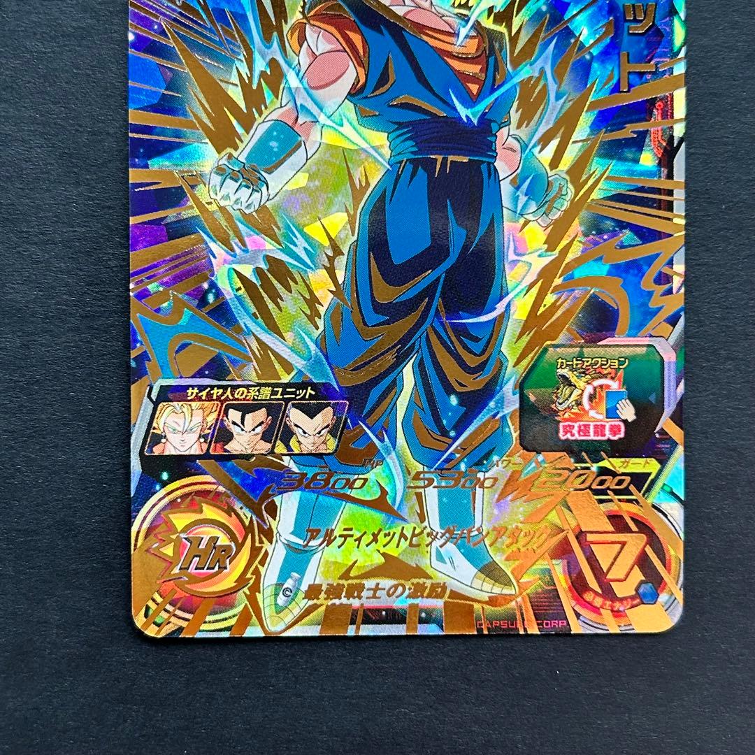 ⭐️①スーパードラゴンボールヒーローズ ベジット BM6-021 - メルカリ