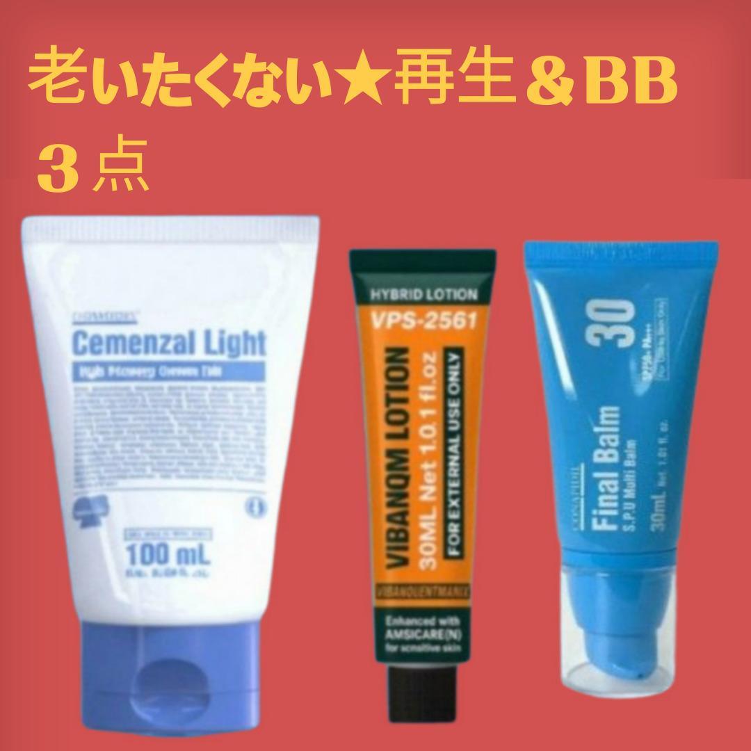正規】セメンザル＆ビバンクエント＆ファイナルバーム3品セット - メルカリ