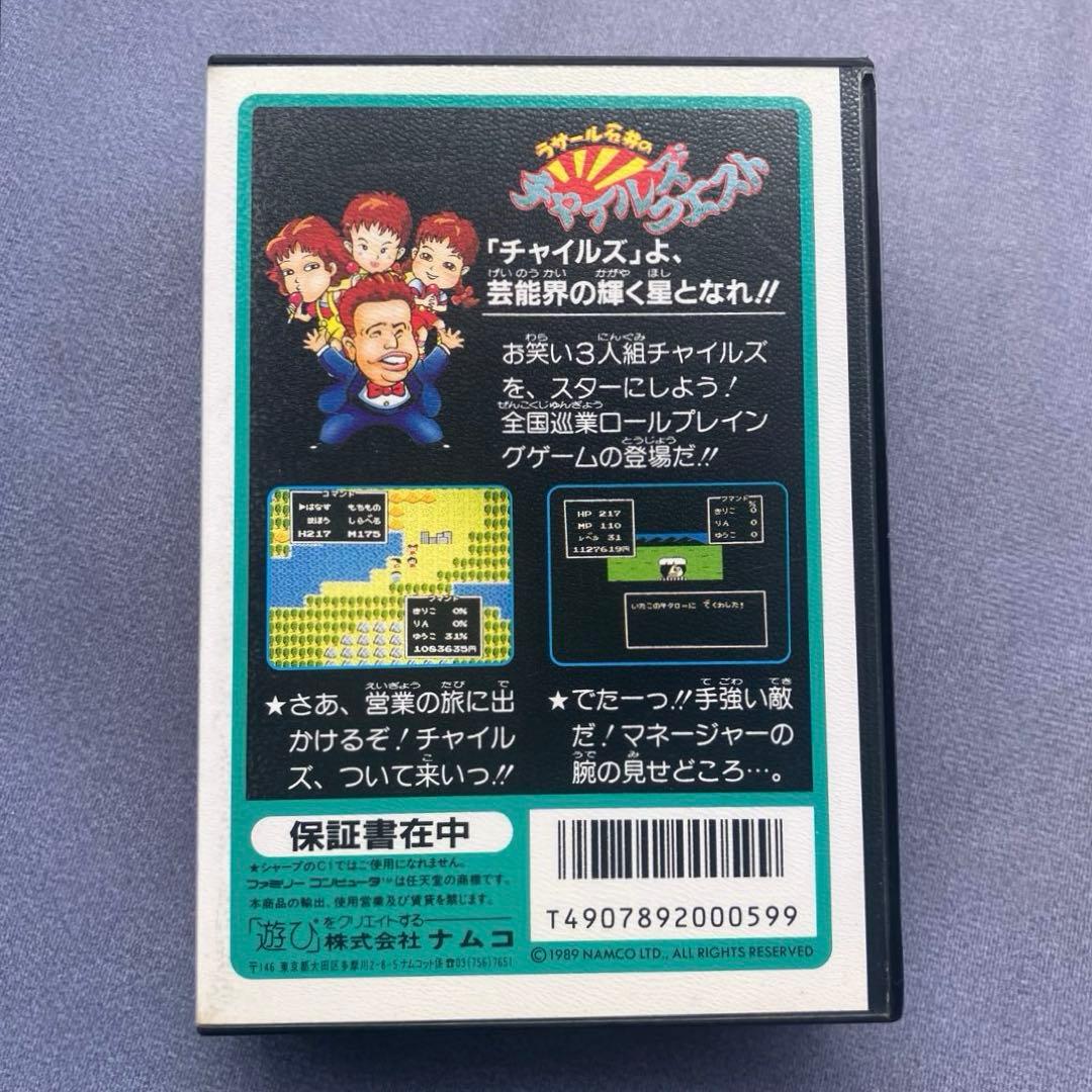 ファミコンFCラサール石井のチャイルズクエスト namcot - メルカリ