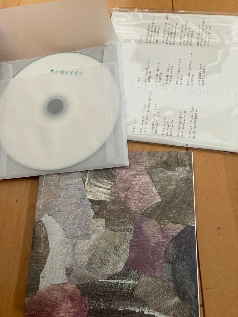 浮 三度見る in my roof 外が明るすぎて CD 米山ミサ ゆう