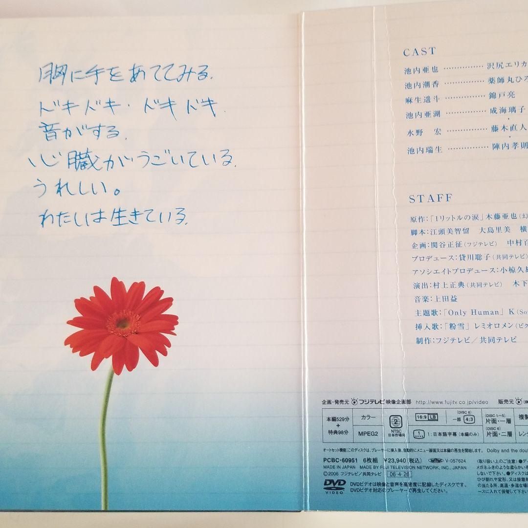 1リットルの涙 DVD-BOX〈6枚組〉ストラップ＆楽譜付き - メルカリ