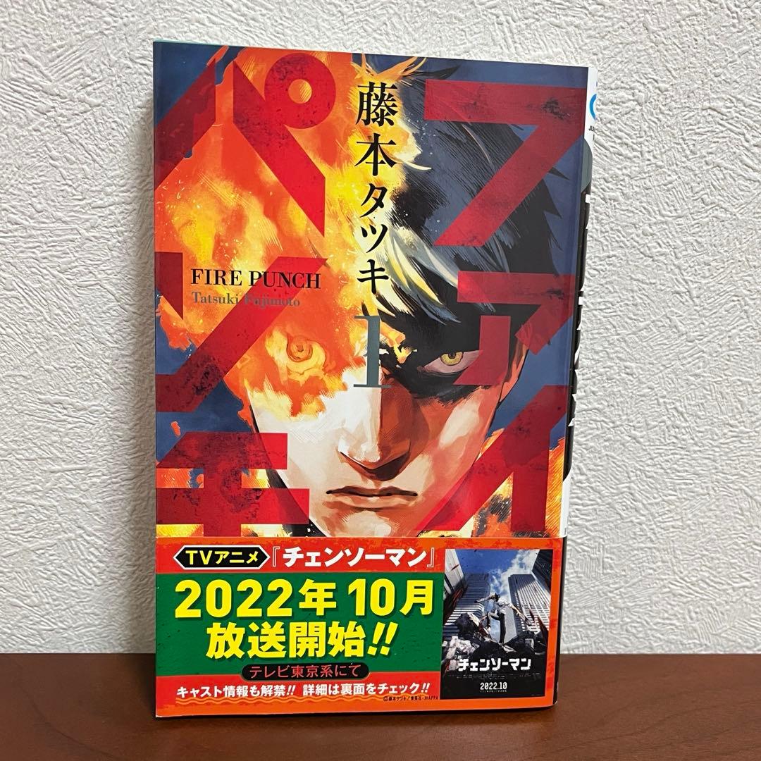 ファイアパンチ 全8巻セット 藤本タツキ 5巻以外帯付き - メルカリ