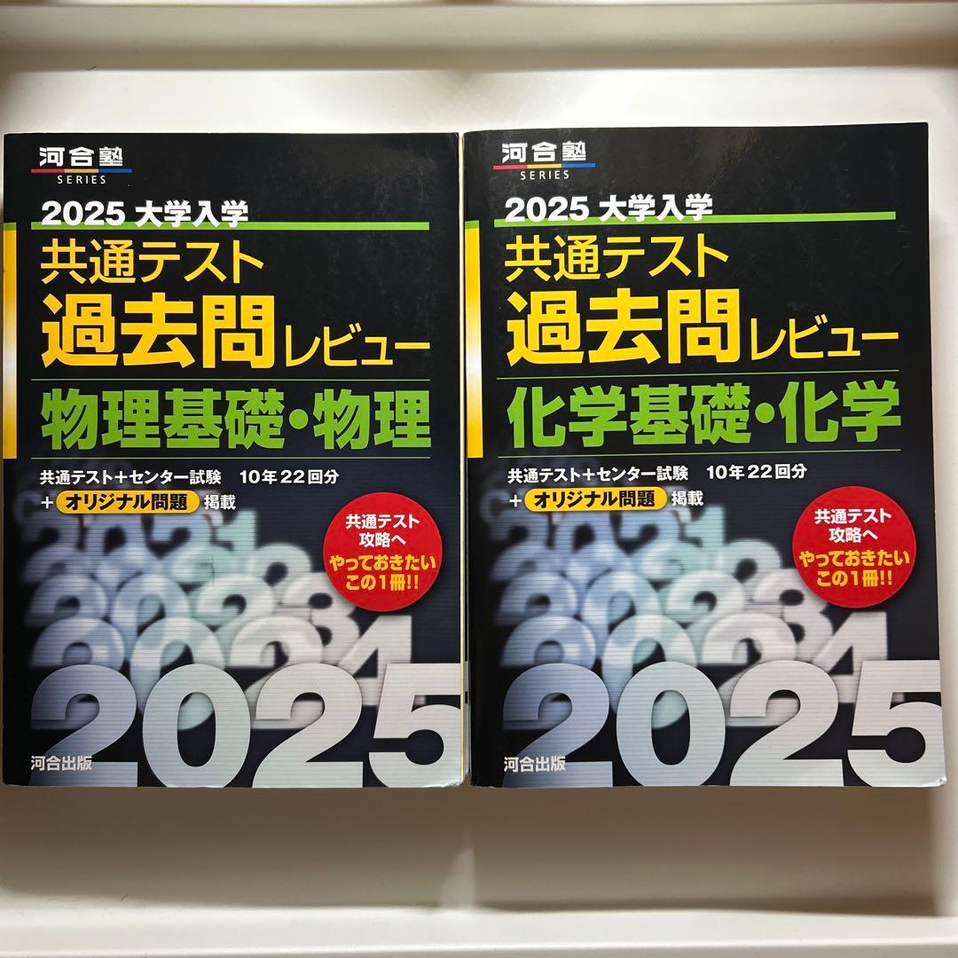 黒本 共通テスト 過去問レビュー 国語 数学 英語 物理 化学 公共、政治