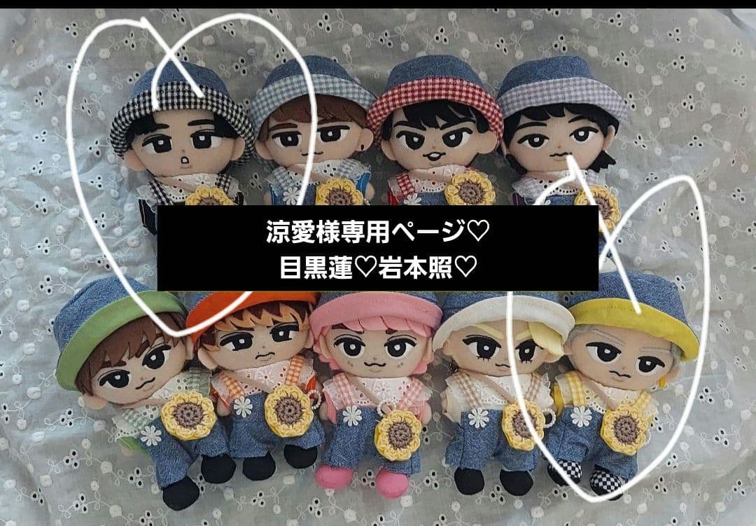 涼愛ページ　Man　すのチル　チルぬい　ぬい服　目黒　岩本 チルぬい衣装✨ Snow Man 1st Stadium Live～Snow World～衣装の さっ