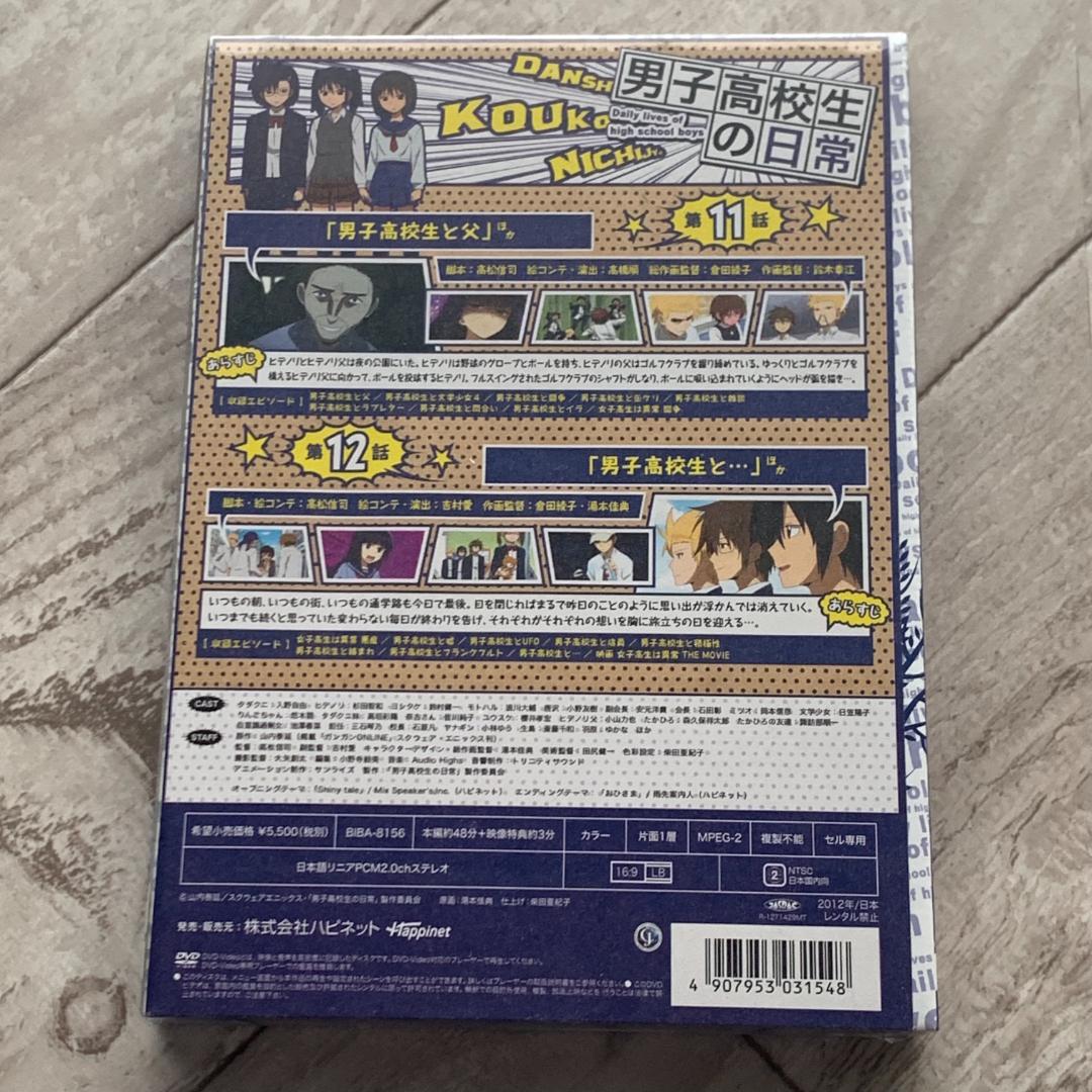 男子高校生の日常 スペシャルCD付き初回限定版 VOL.6：未開封DVD