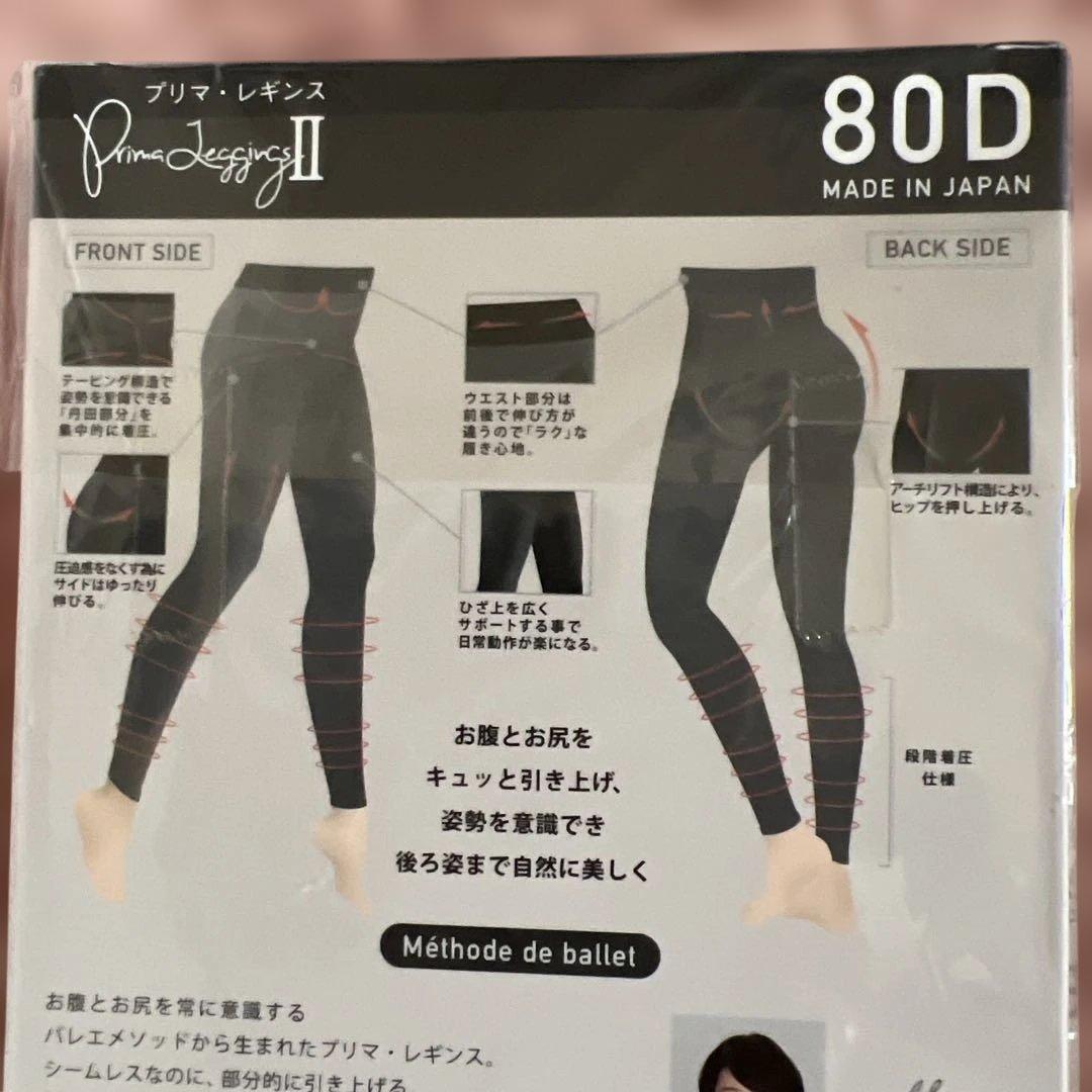 Prima Relaxプリマレギンス⭐︎引き締め感がクセになるレギンス2個セット