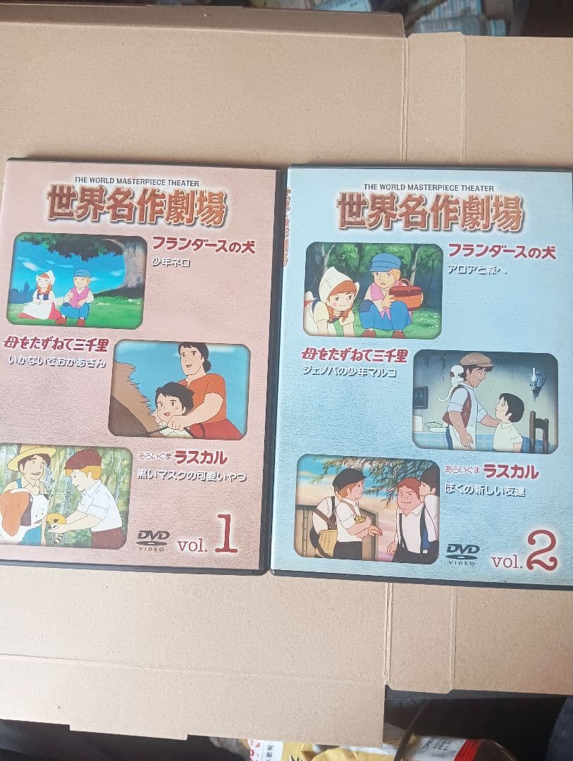 世界名作劇場(フランダースの犬・母をたずねて三千里・あらいぐま