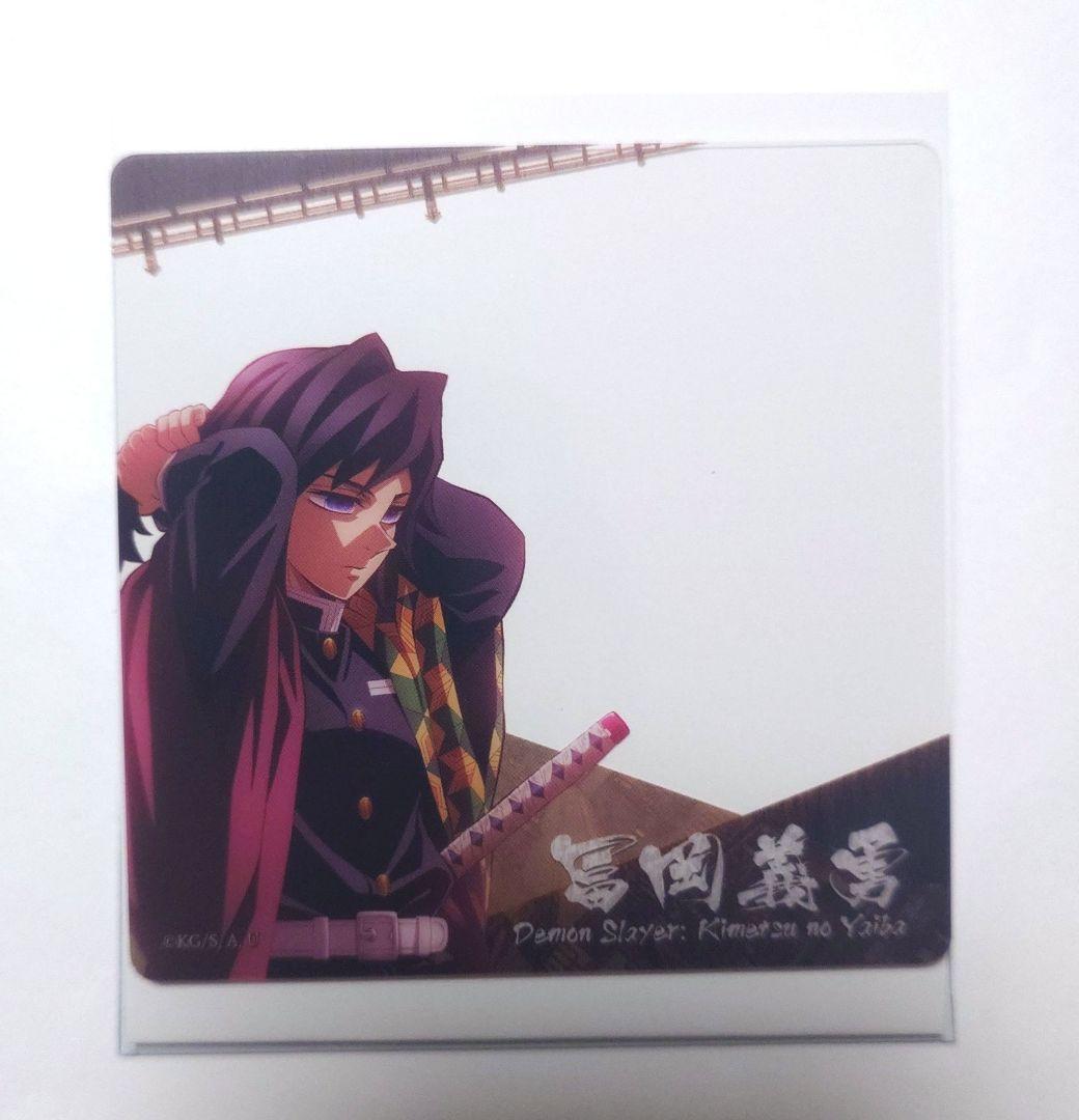 鬼滅の刃 無限城 ダイニング 眉山 クリアカード 冨岡 義勇 - メルカリ