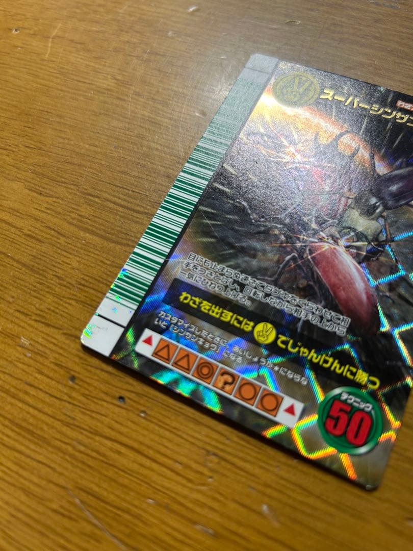 ムシキング SP077 スーパーシンザンキョウ - メルカリ