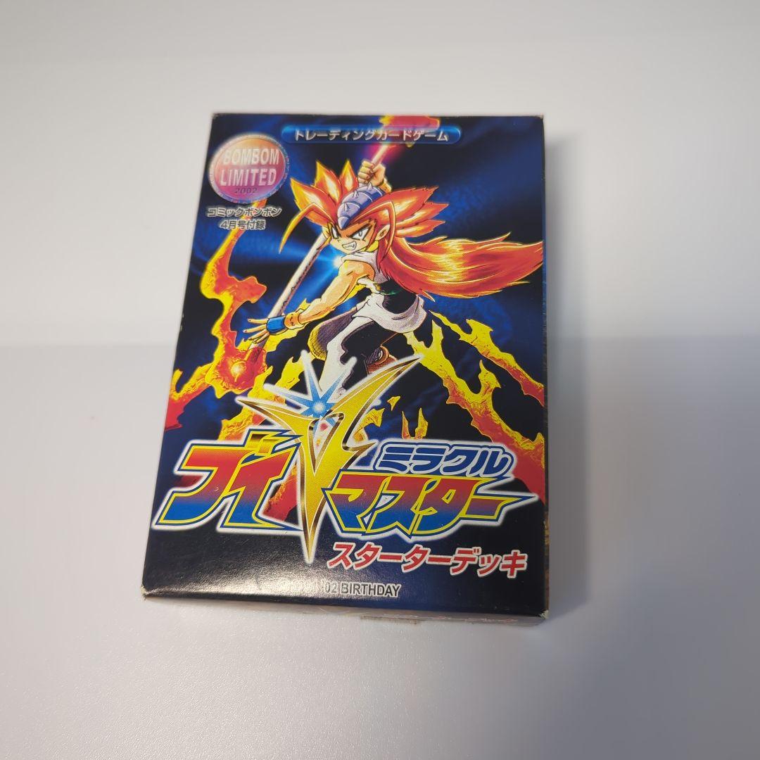 ミラクルVマスター スターターデッキ コミックボンボン付録 非売品