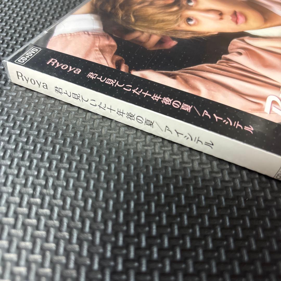 君と見ていた十年後の夏 /アイシテル Ryoya DVD付き