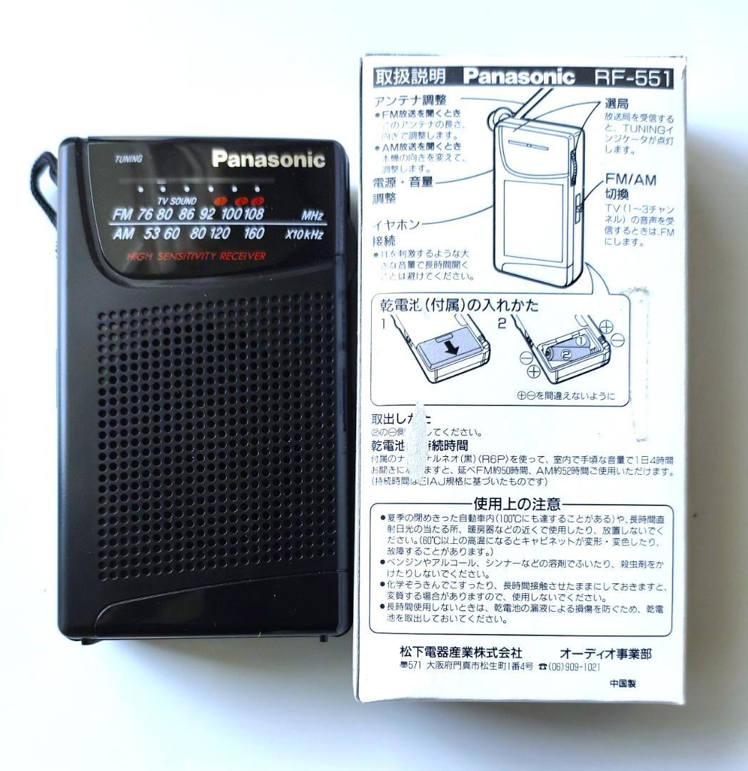 新品 パナソニック ポータブルラジオ RF-551 K FM AM RF-530 - メルカリ