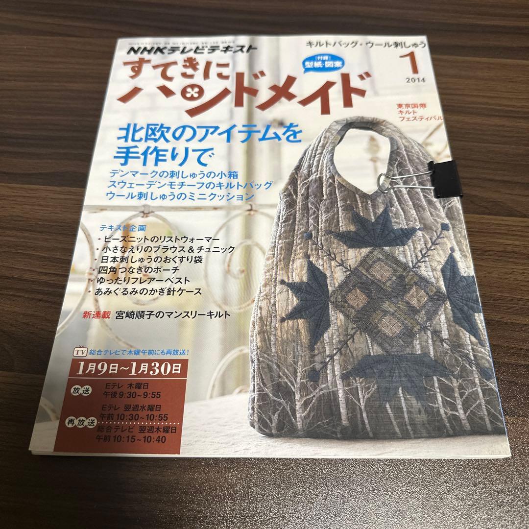 すてきにハンドメイド　2010年4月号〜2021年12月号　裁断済み すてきにハンドメイド2010年4月号創刊号｜Yahoo!フリマ（旧PayPayフリマ）