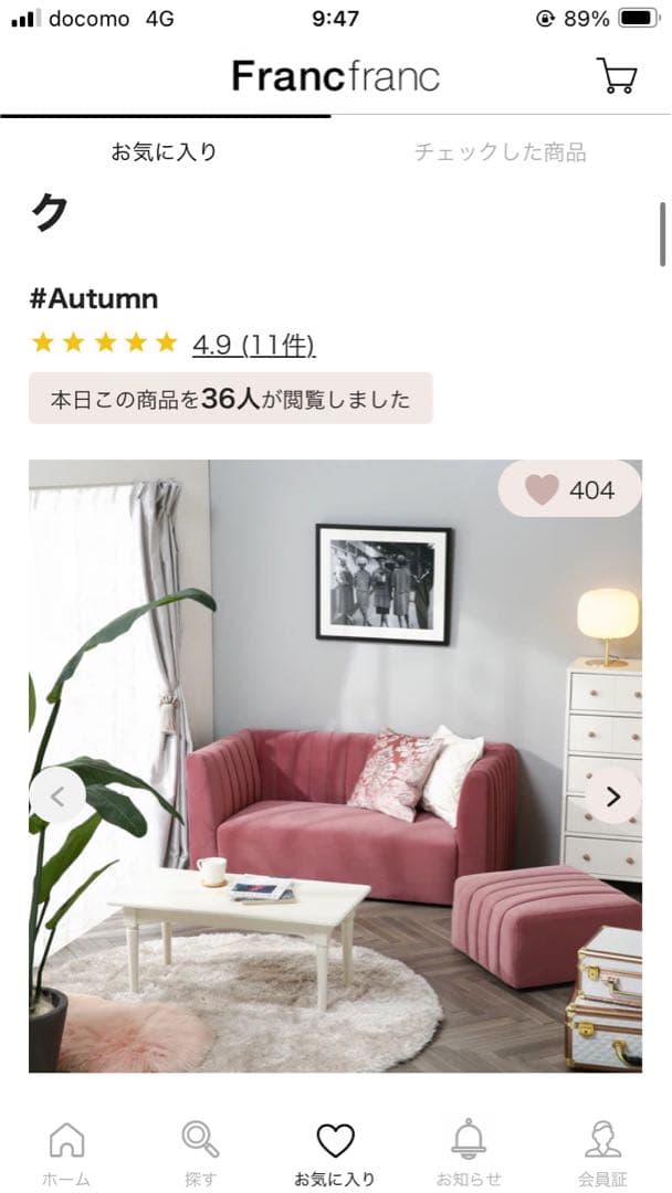 新品同様】 Francfranc シュエット オットマン ピンク フランフラン