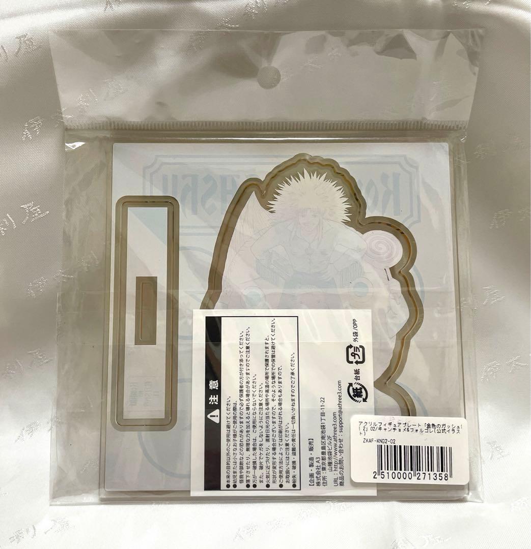 金色のガッシュ！！2 アクリルフィギュアプレート 2巻 キャンチョメ