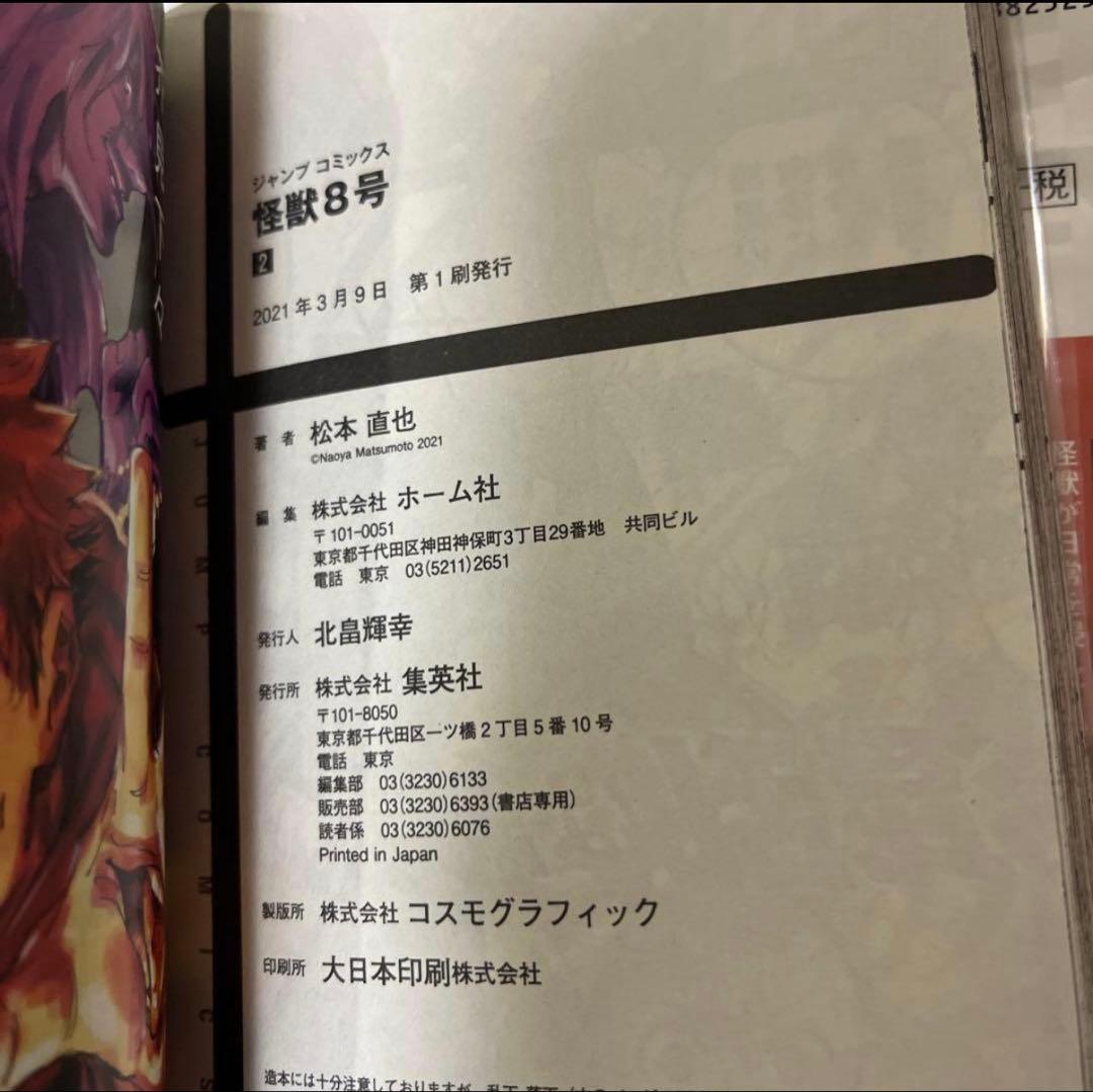 全巻初版帯付き】 怪獣8号 1-4巻セット 特典付き - メルカリ