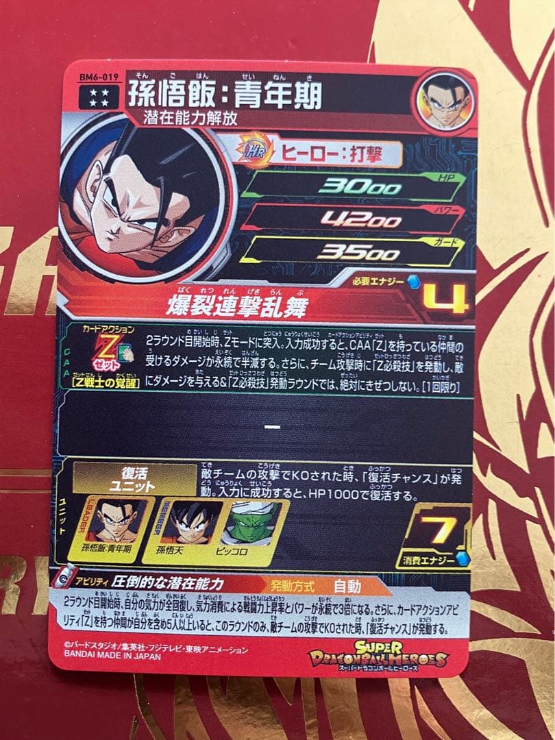 mm6-sec2 孫悟空 bm6-019 孫悟飯青年期