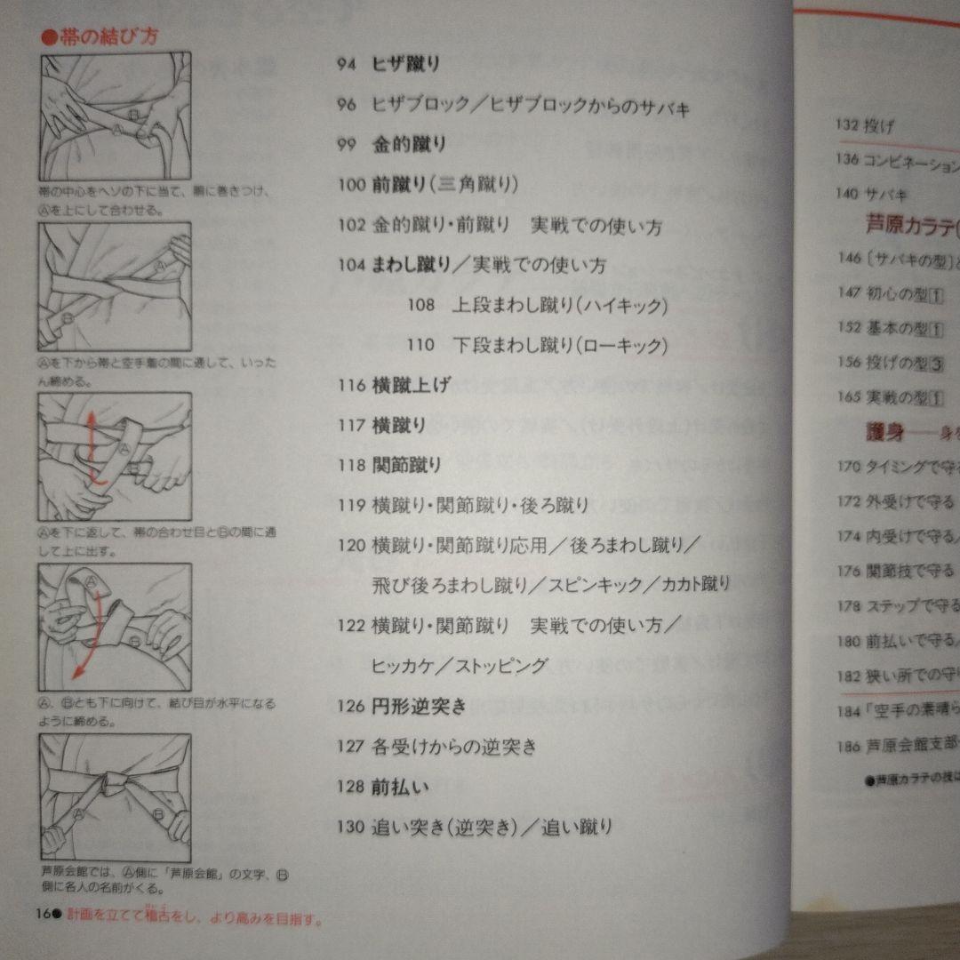 本3冊まとめ売り『実戦！芦原カラテ』『実戦！芦原カラテ2』『実戦！芦原カラテ3』