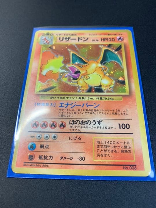 ポケモンカード 旧裏 リザードン（かいりきリザードン、マークなし