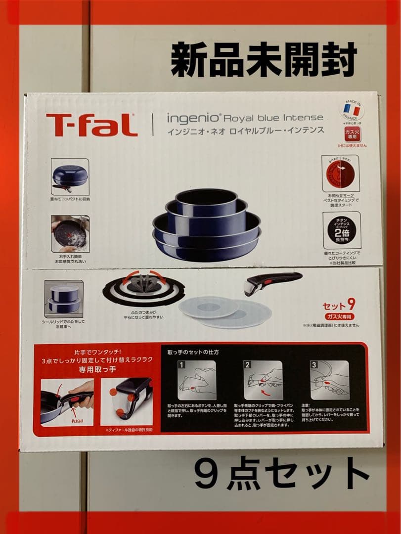 T-fal インジニオ・ネオ ロイヤルブルー・インテンス セット9 L43792 T-fal インジニオ ロイヤルブルー 9点セット ブルー L43792 ガス火専用