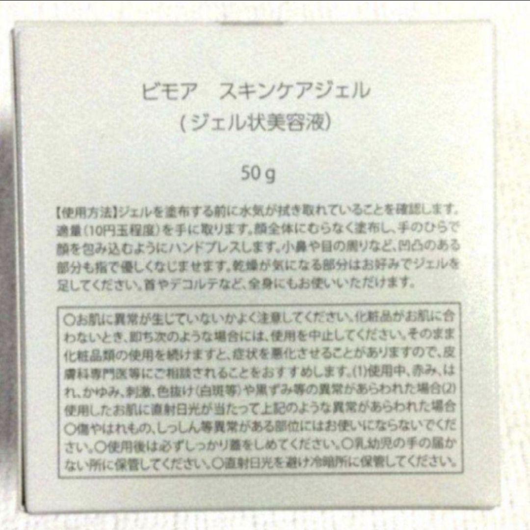ビモア スキンケアジェル 50g - メルカリ