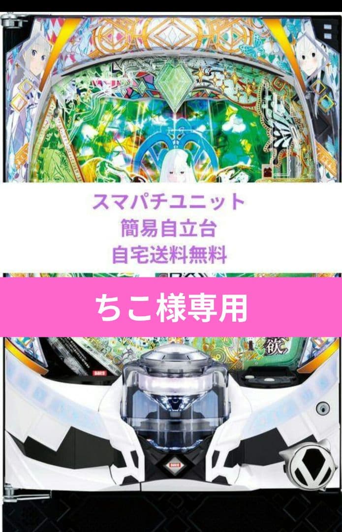 パチンコ実機 Re:ゼロから始める異世界season2 - メルカリ