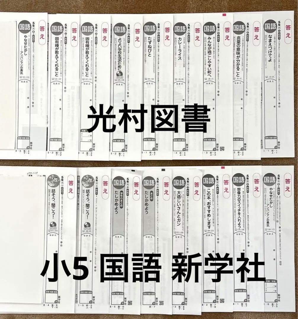 小5 国語 テスト 光村図書 新学社 カラーテスト 答え 小学生 小学校 5