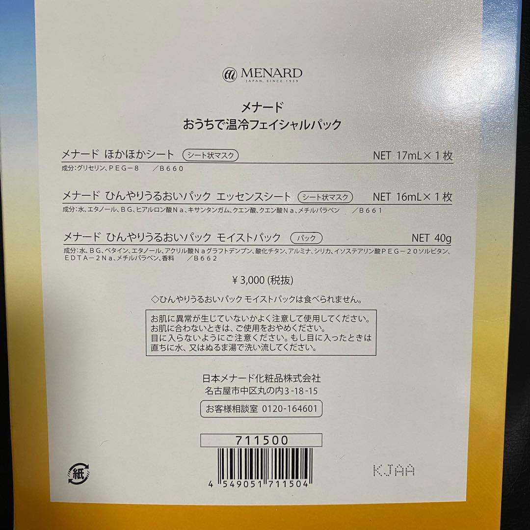 メナード トラベルキット マスク ボディシャンプー ボディミルク