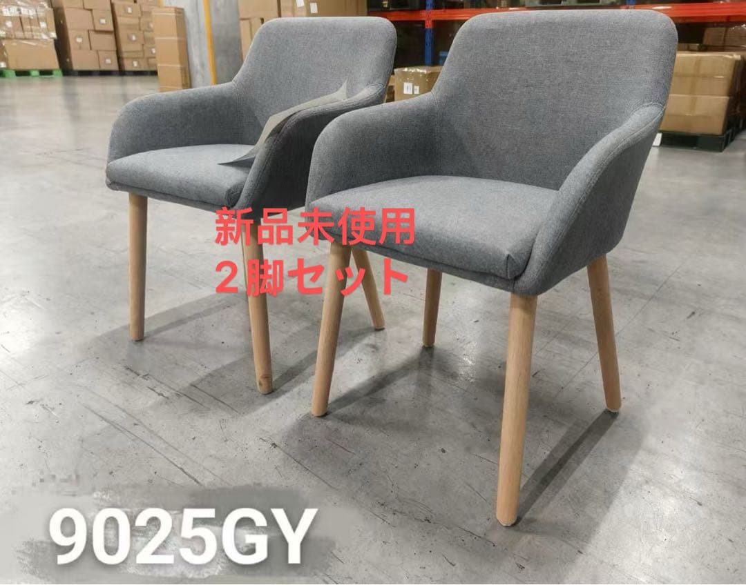 新品ダイニングチェア グレー2脚セット 布張り北欧風デザインファブリック製 ダイニングチェア 2脚 北欧 完成品 木製 グレー ベージュ お洒落