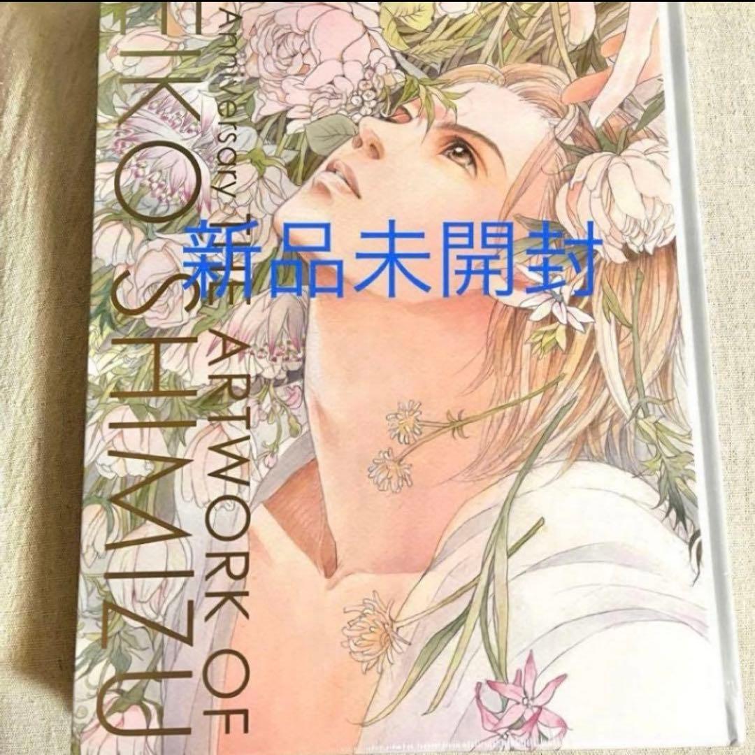 清水玲子 秘密 イラスト集 原画展 入場特典しおり - メルカリ