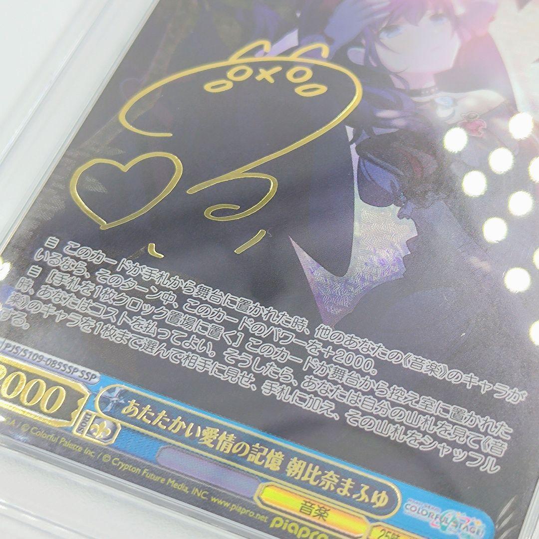 PSA10 あたたかい愛情の記憶 朝比奈まふゆ SSP 田辺留衣 サイン - メルカリ