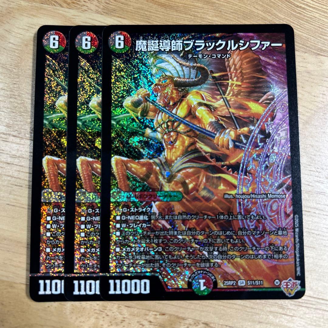 魔誕導師 ブラックルシファー - メルカリ