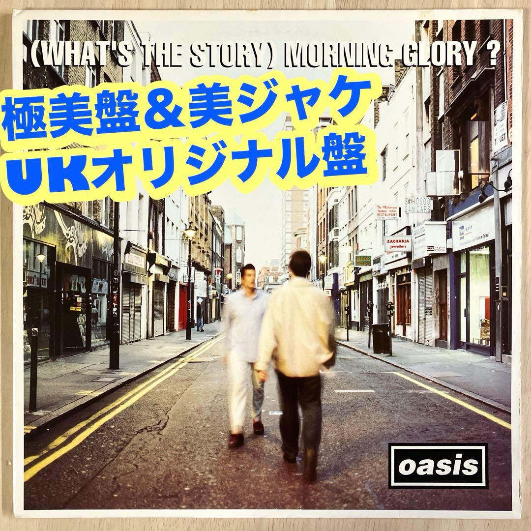 極美盤＆美ジャケ UKオリ盤 オアシス モーニング・グローリー - メルカリ