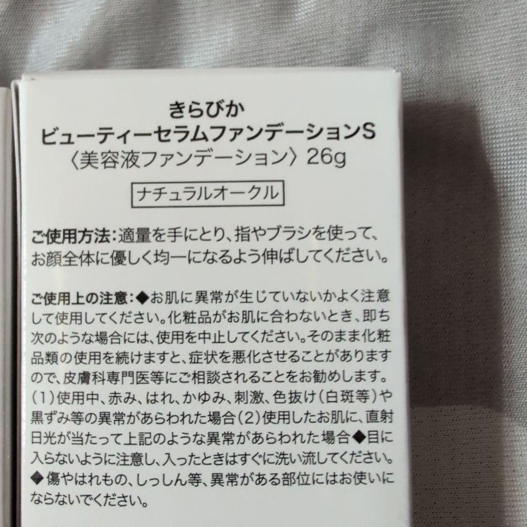 新品未開封　ファンデーションS 2個