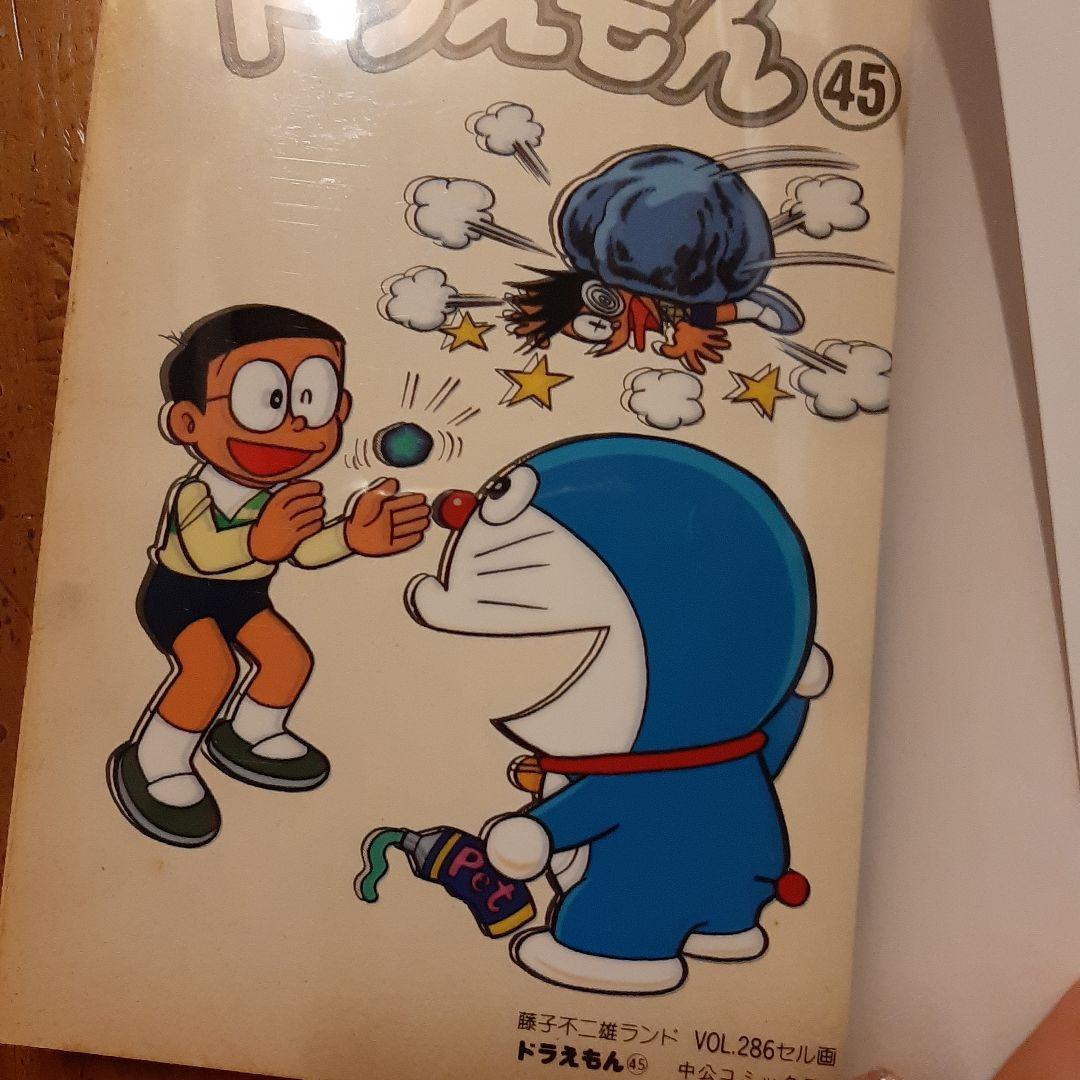 中公コミックス セル画付 ドラえもん 1 初版 藤子不二雄ランドVol.286